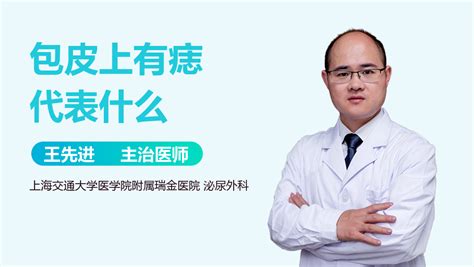 包皮上有痣|陰莖及包皮上的痣：是否需要擔心？